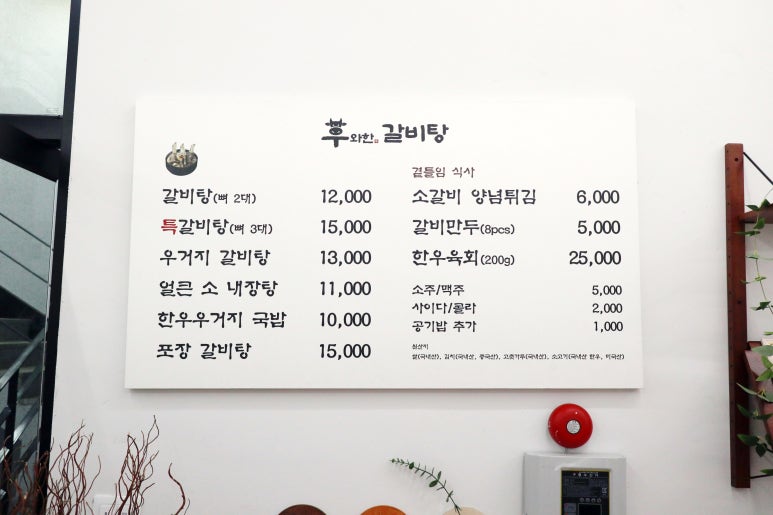 우와한 갈비탕 이미지