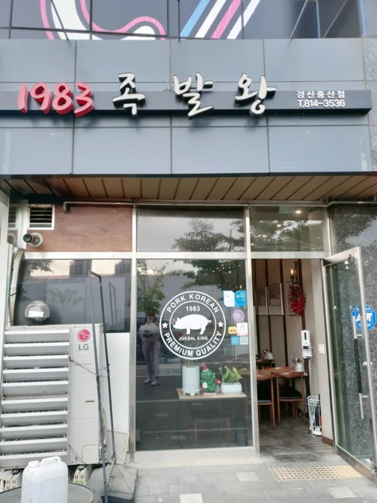 1983족발왕 이미지