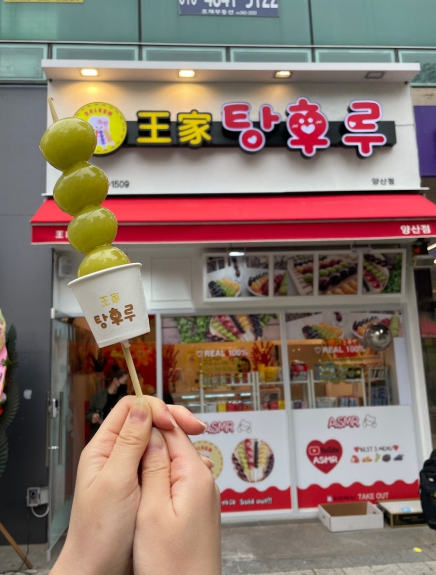 달콤왕가탕후루 양산점 이미지