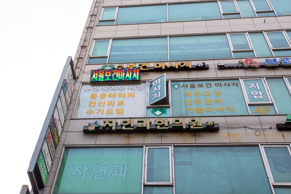 서울안마원 이미지