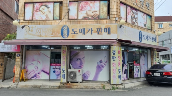 성안화장품 이미지