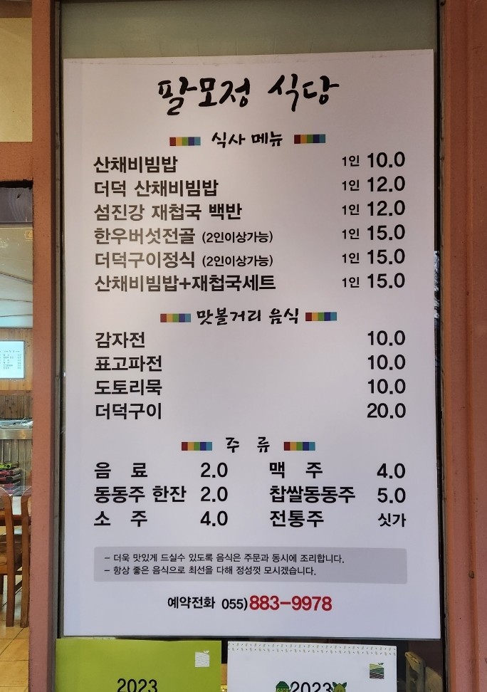 팔모정식당 이미지