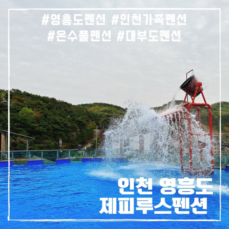 제피루스펜션 이미지
