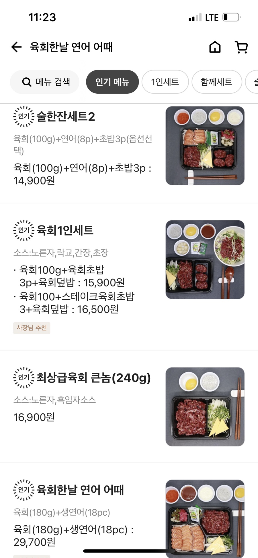 육회한날연어어때 이미지