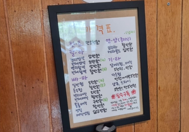 지원이네미장원 이미지