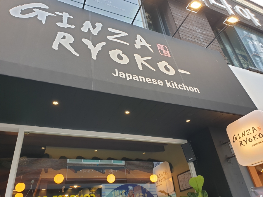 긴자료코 광안리점 이미지