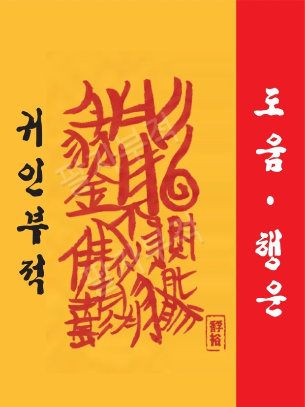 부적식당 이미지