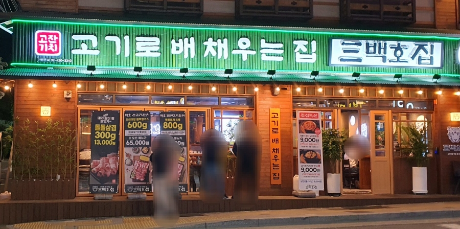 백호익스프레스 이미지