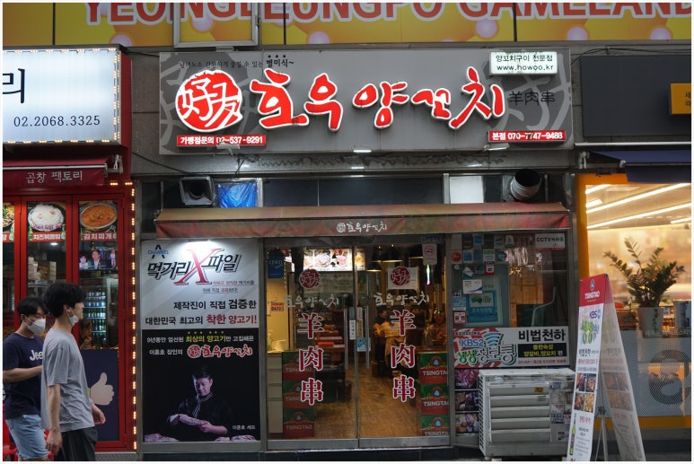 호우양꼬치 이미지