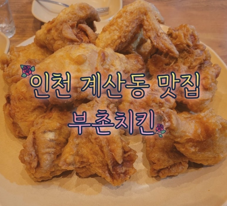 부촌치킨 이미지