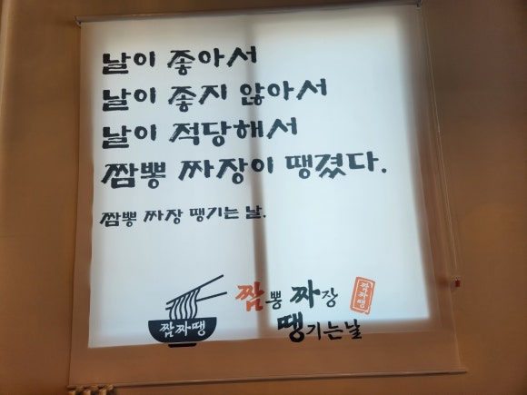 짜장땡기는날 이미지