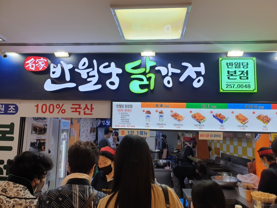 반월당닭강정 이미지