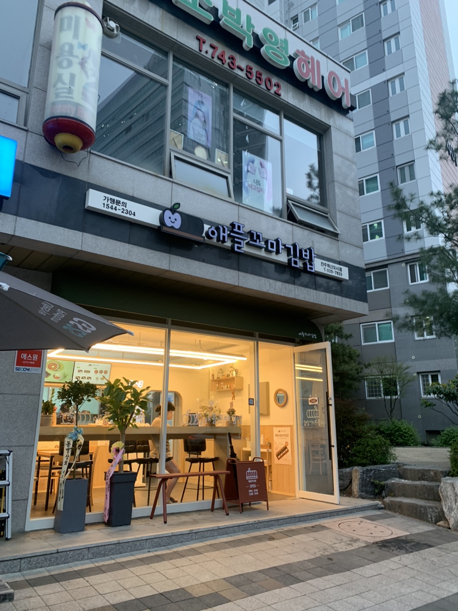 애플꼬마김밥진주 이미지
