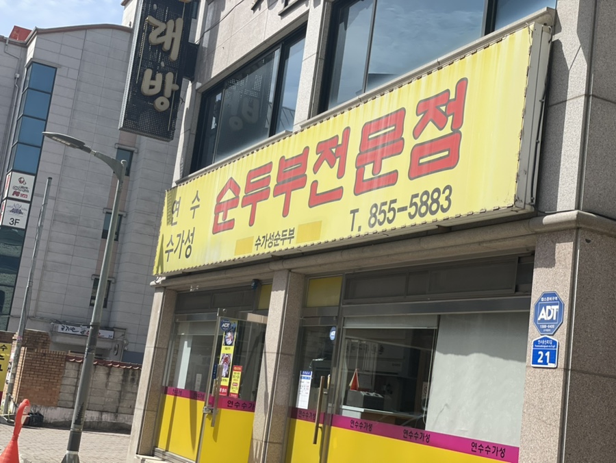 연수수가성 이미지