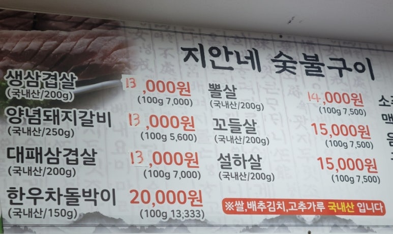 지안네숯불구이 이미지