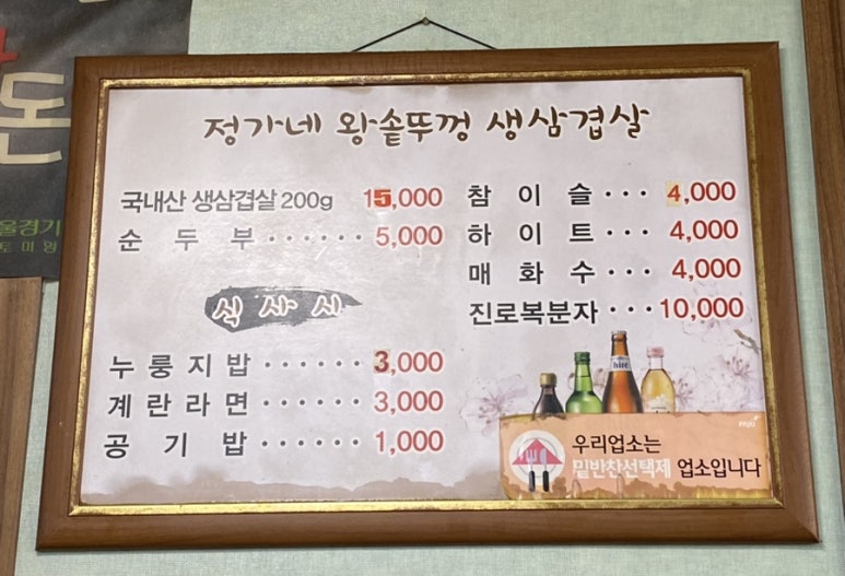 정가솥뚜껑삼겹살 이미지