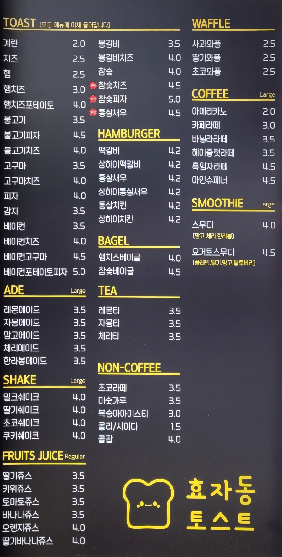 효자동토스트 이미지