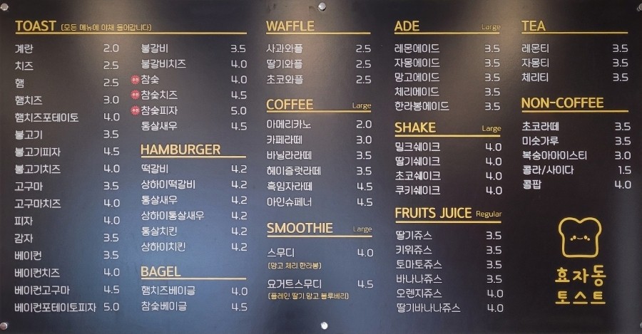 효자동토스트 이미지