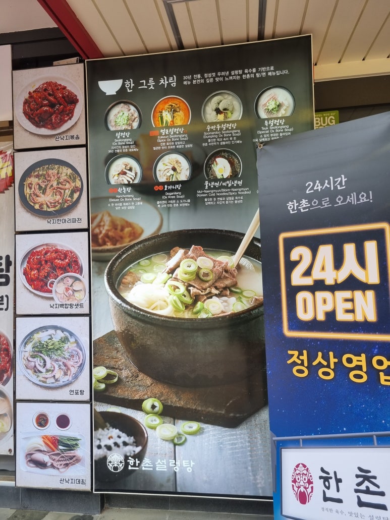한촌설렁탕 대학로점 이미지