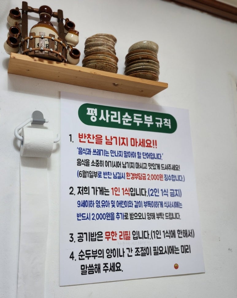 평사리 순두부 이미지