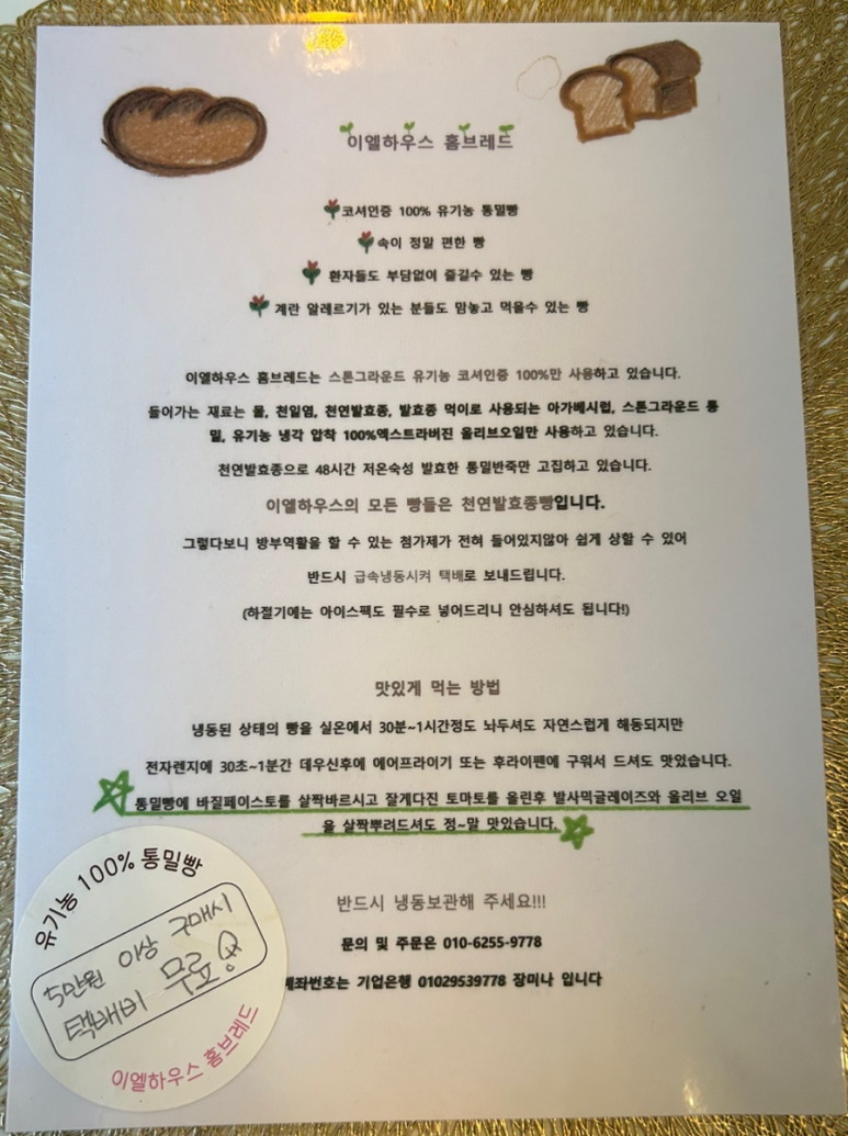 이엘하우스홈브레드 이미지