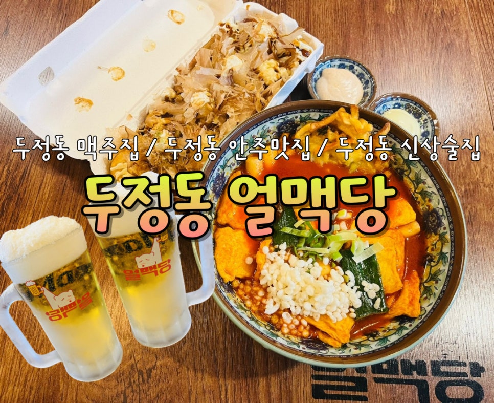 얼맥당천안두정점 이미지