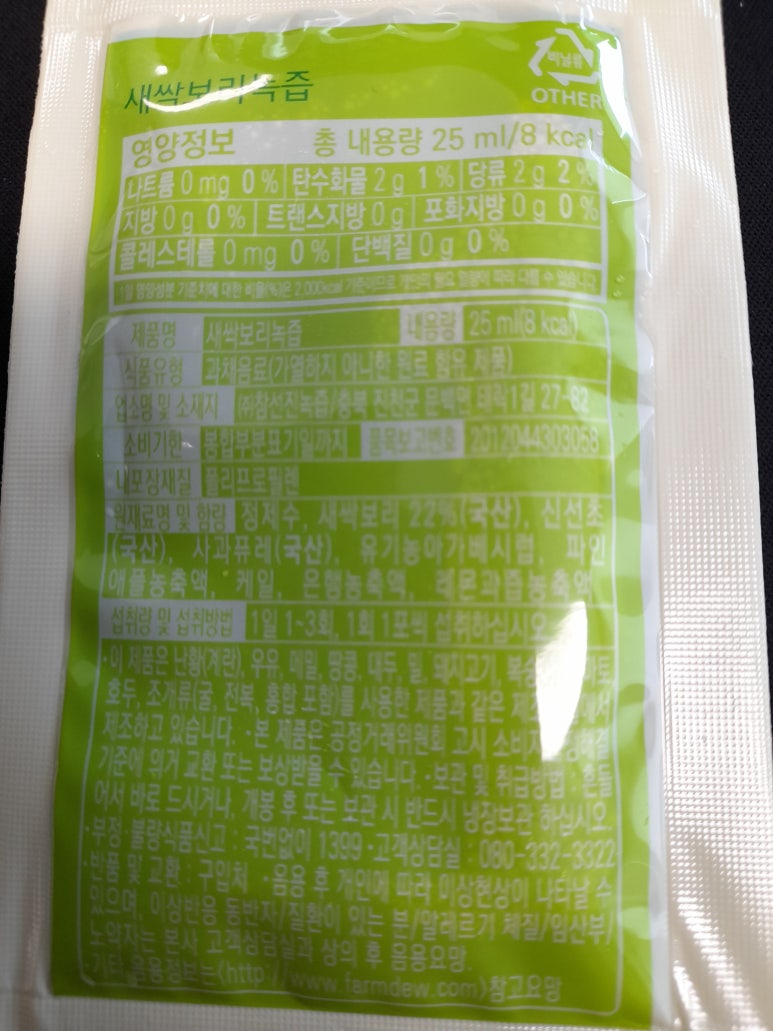 (주)참선진녹즙 이미지