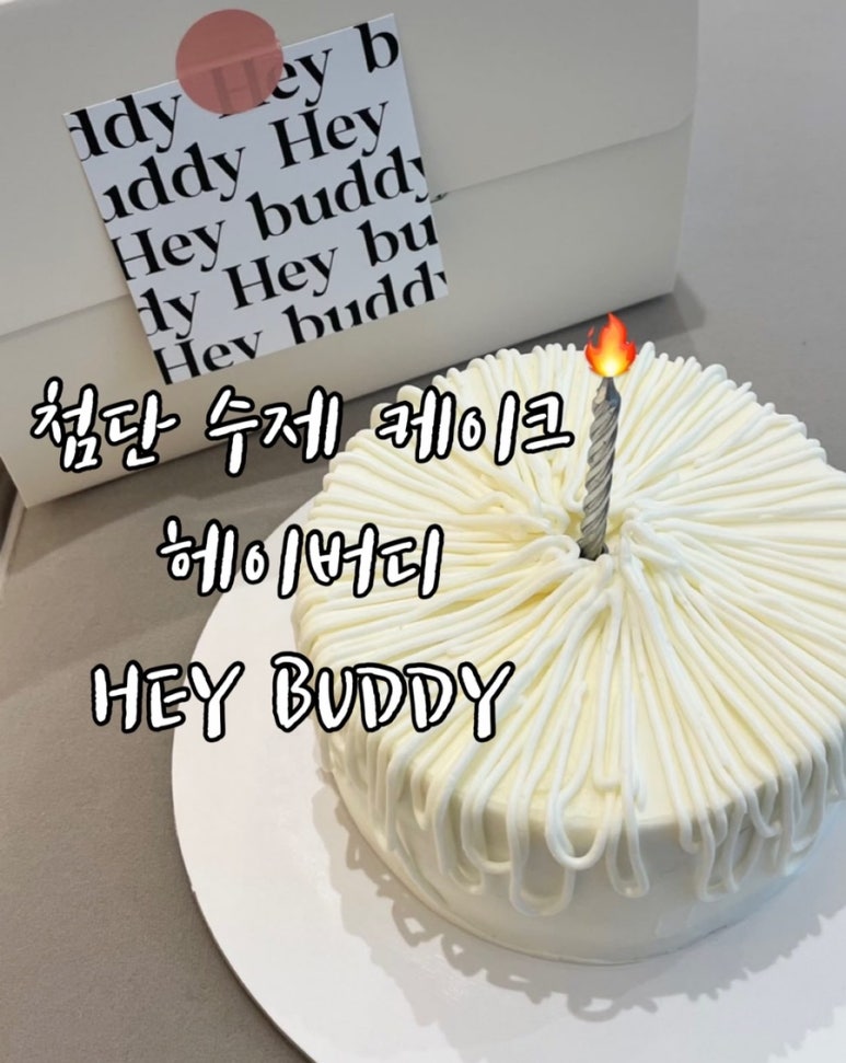 헤이버디(HEY BUDDY) 이미지