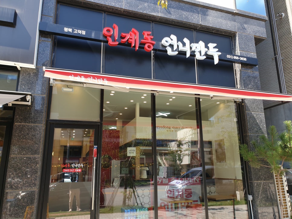 인계동언니만두 이미지