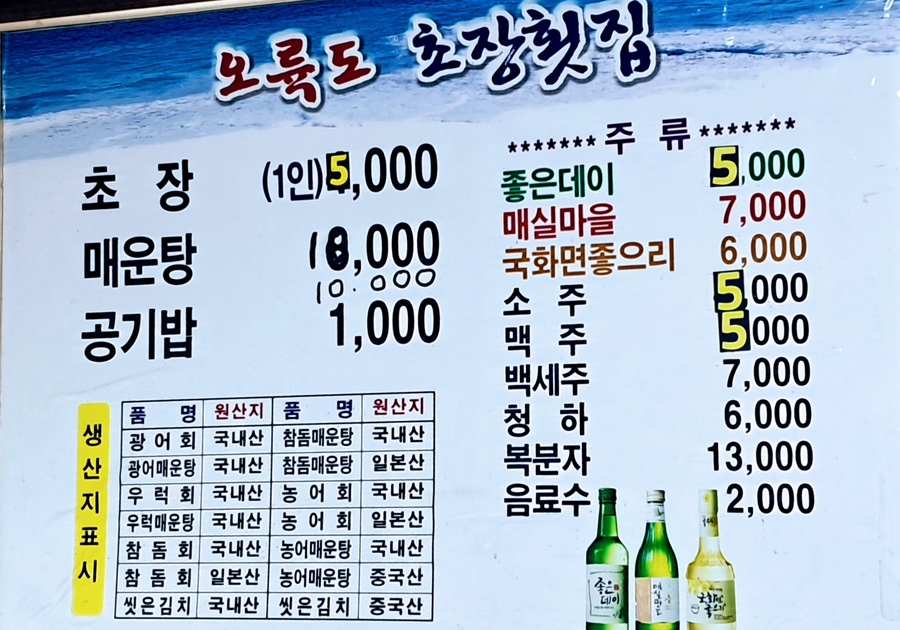 오륙도초장횟집 이미지