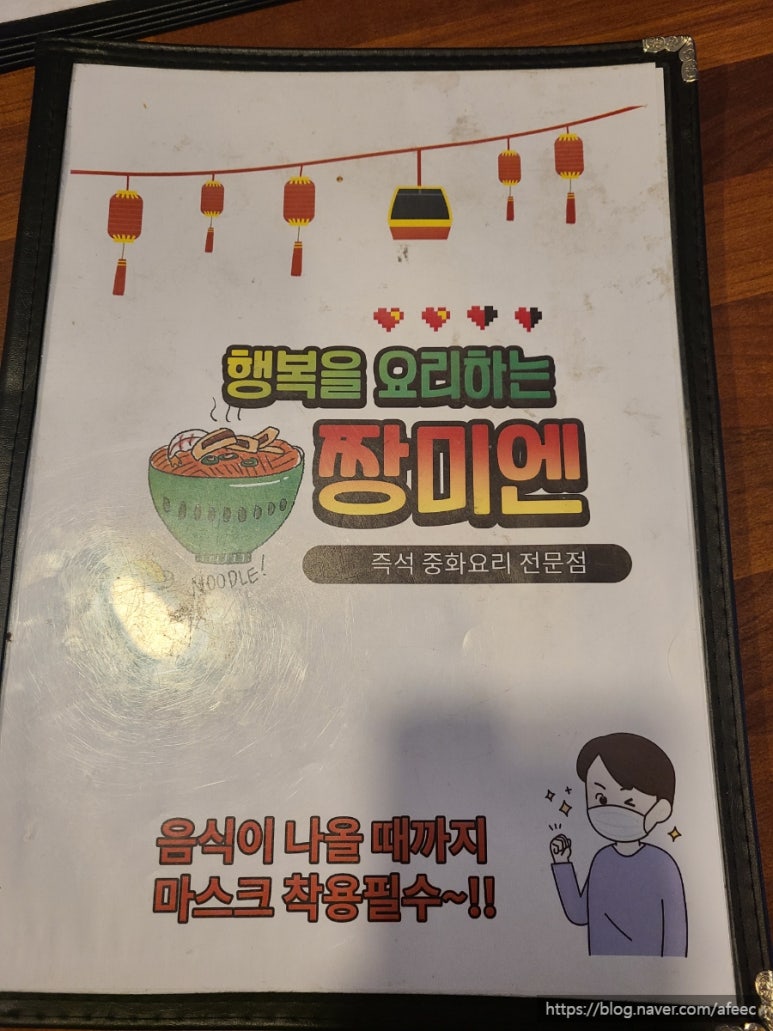 짱미엔 이미지