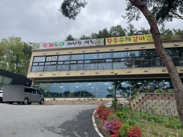황후수제갈비 이미지