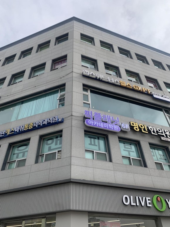 픽플래닛아카데미학원 이미지