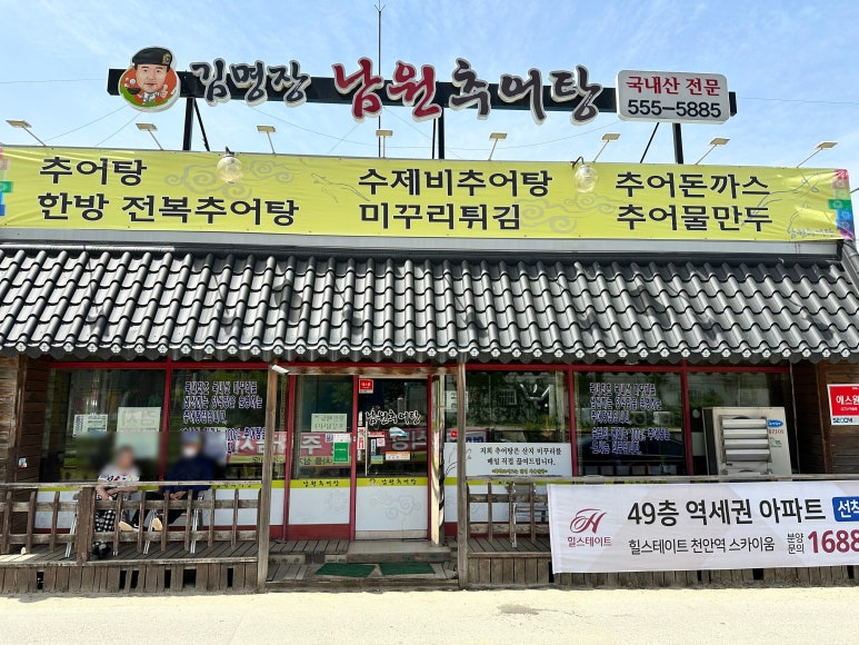 서부남원추어탕 이미지