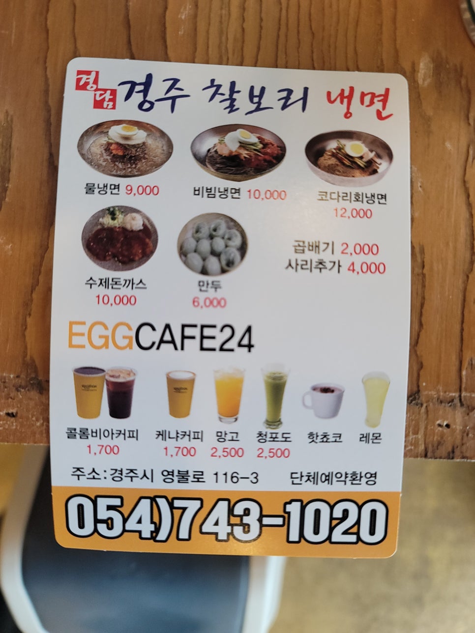 경주찰보리냉면 이미지
