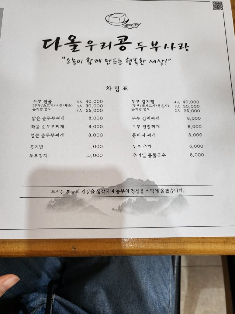 다올우리콩두부사랑 이미지