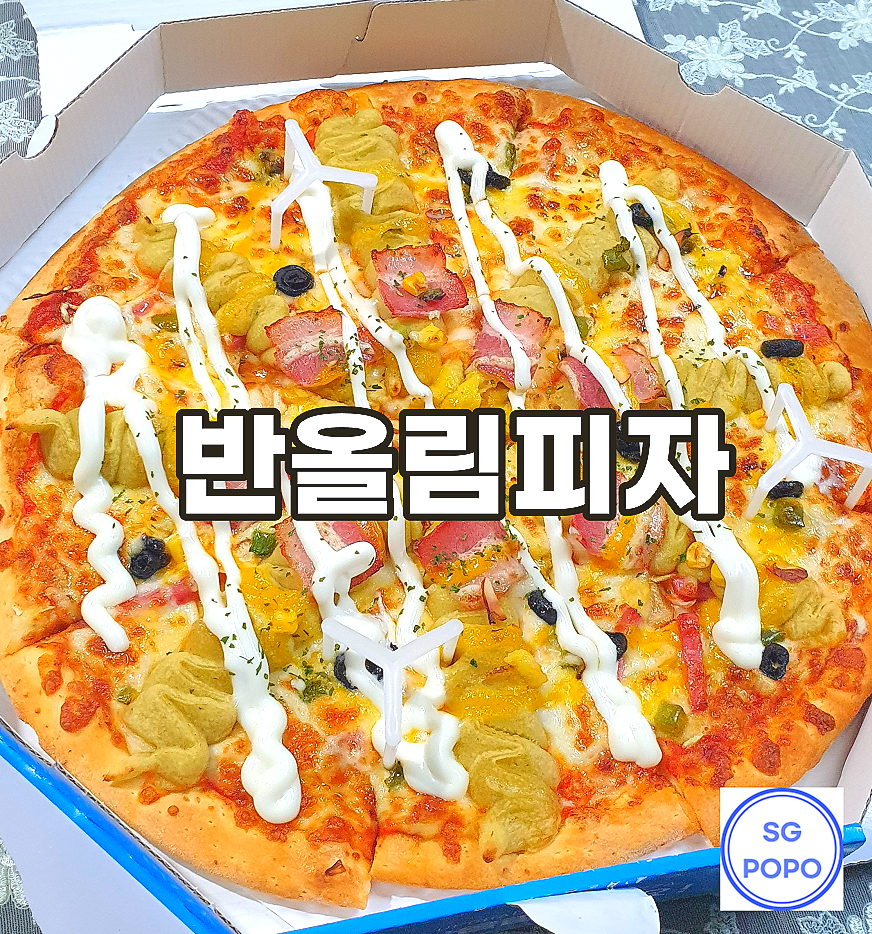 반올림피자상도점 이미지