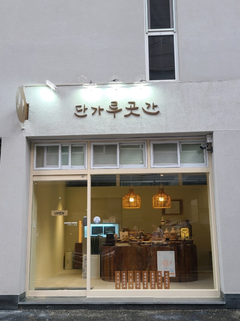 단가루곳간 이미지