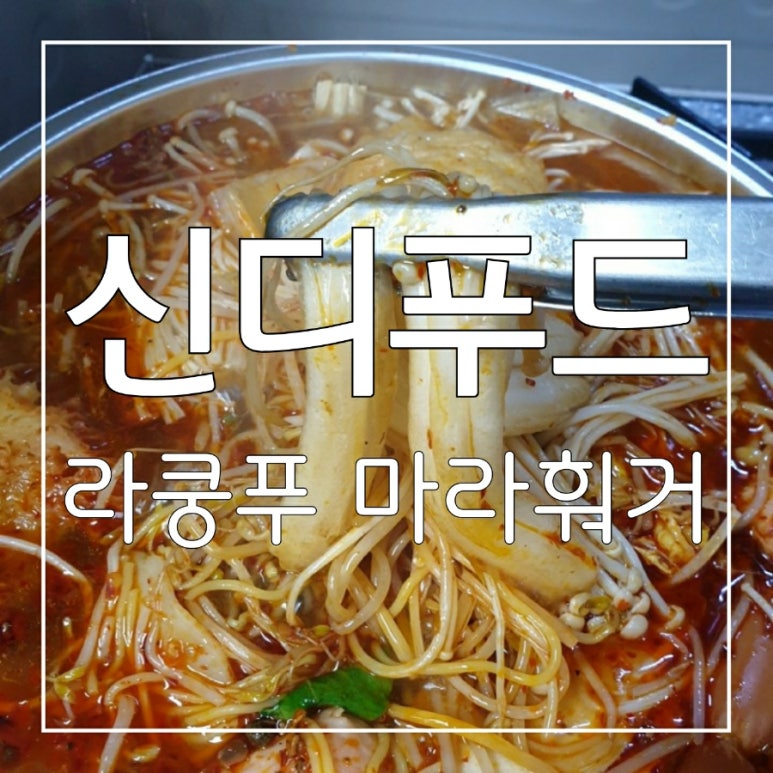 신디푸드 이미지