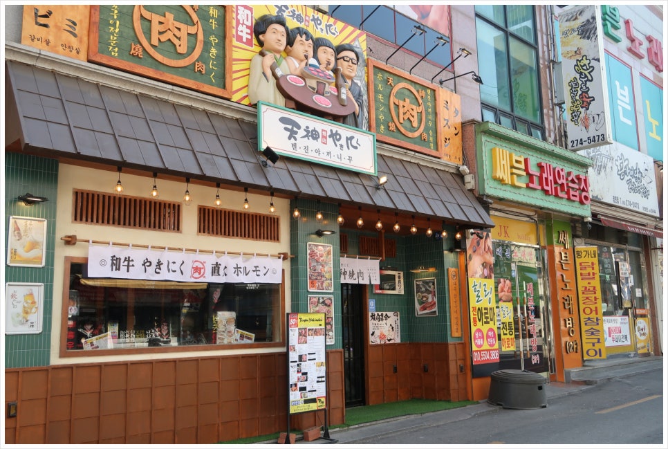 텐진야끼니꾸송천점 이미지