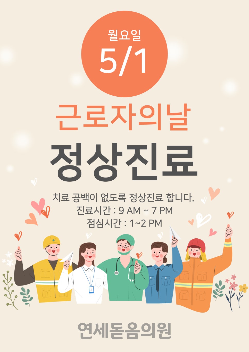 연세돋음의원 이미지