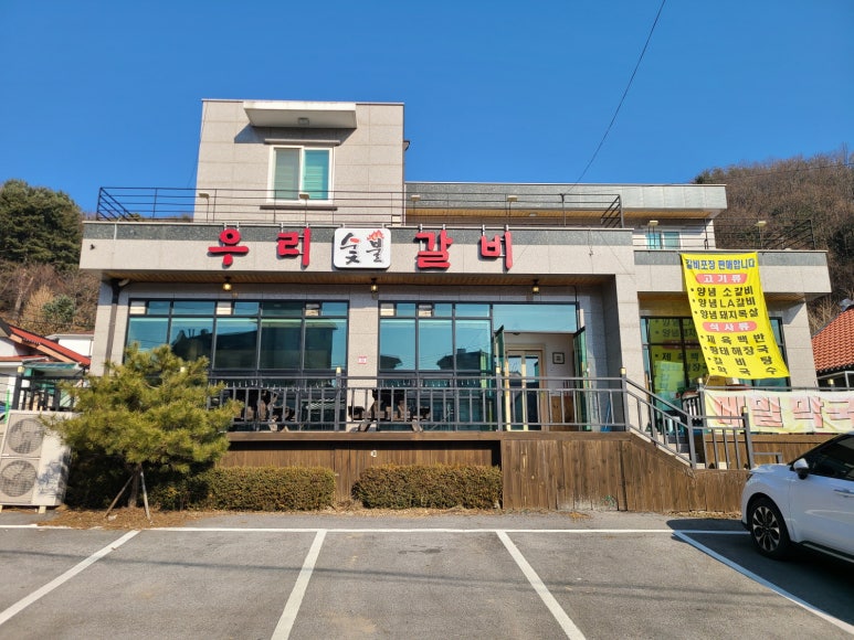 우리숯불갈비 이미지