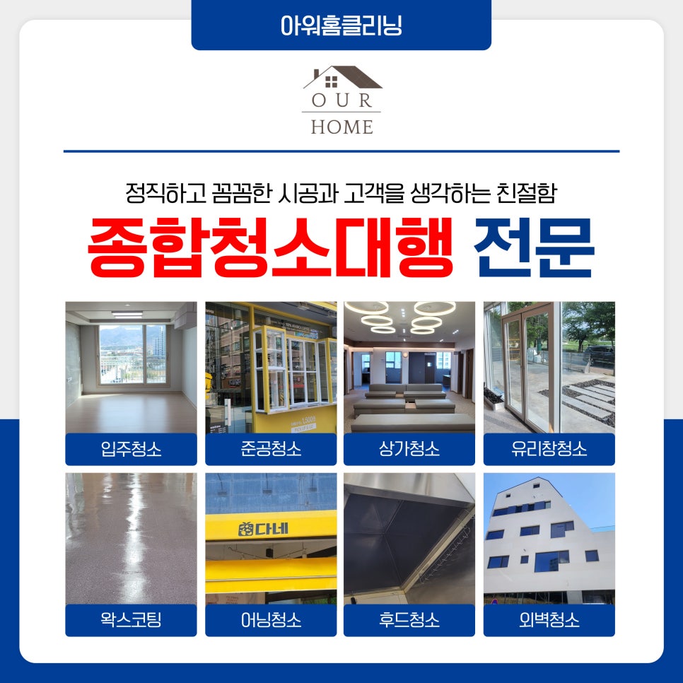 아워홈클리닝 이미지