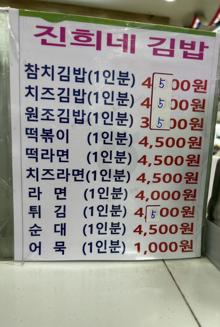 진희김밥 이미지