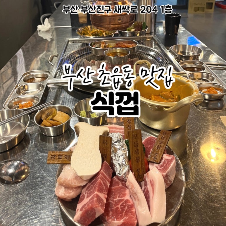 식껍초읍 이미지