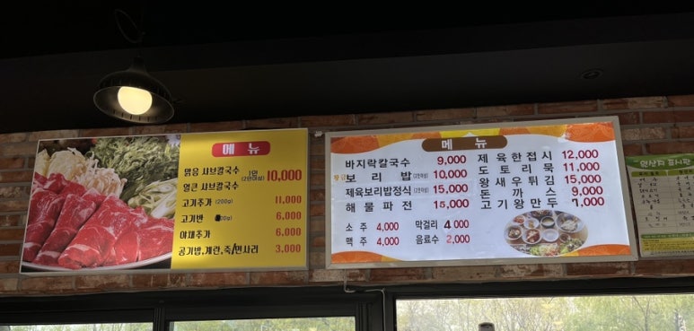 함지박손칼국수 이미지