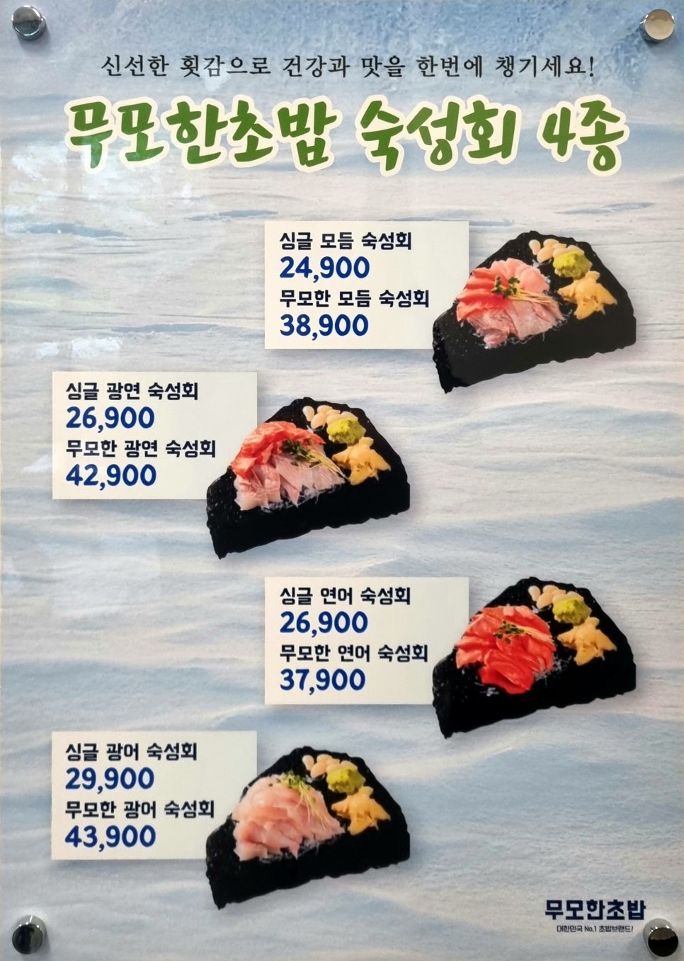 무모한초밥신 이미지