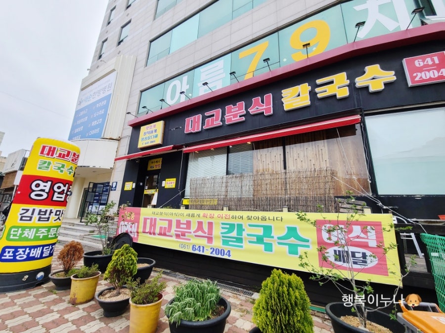 대교분식 칼국수 이미지