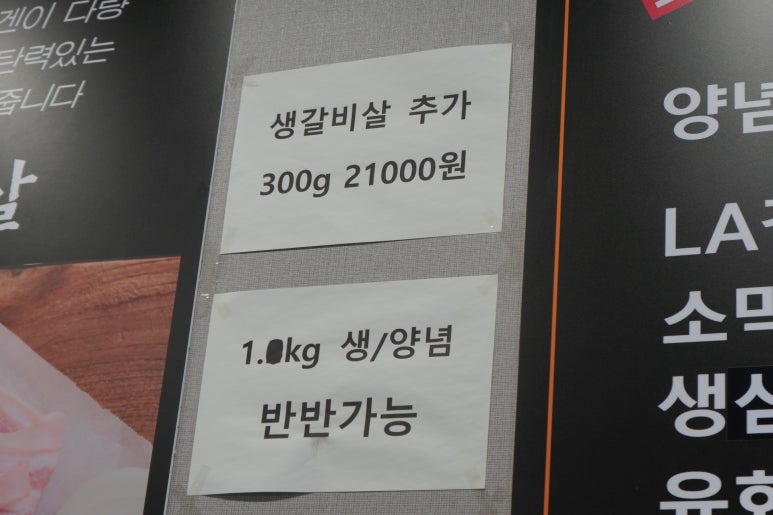 불타는생소갈비살 이미지
