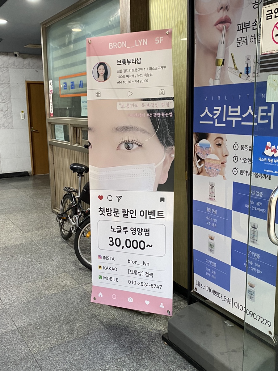 브롱뷰티샵 속눈썹펌 부산동래점 이미지